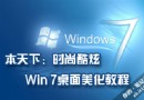 ʱп Windows 7̳